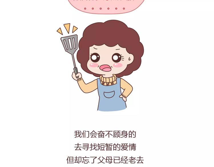 🍟麥拉風-婚後80 第373话 恋爱中女孩必做的事 第30页