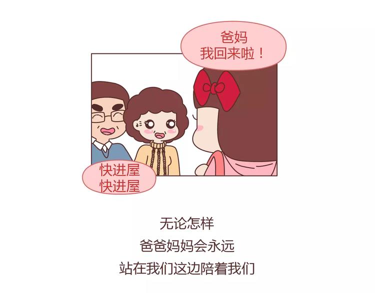 🍟麥拉風-婚後80 第373话 恋爱中女孩必做的事 第31页
