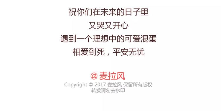 🍟麥拉風-婚後80 第373话 恋爱中女孩必做的事 第33页