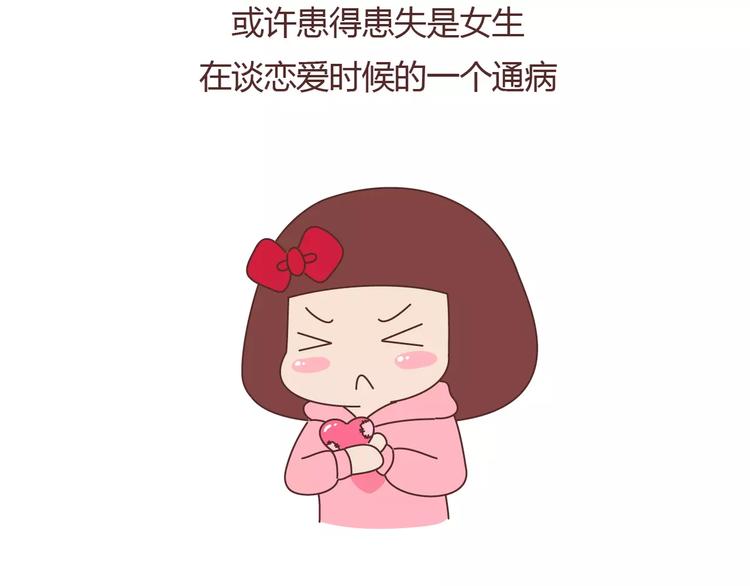 🍟麥拉風-婚後80 第373话 恋爱中女孩必做的事 第4页