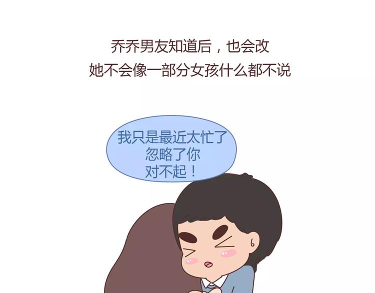 🍟麥拉風-婚後80 第373话 恋爱中女孩必做的事 第9页
