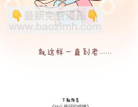 🍟麥拉風-婚後80 第38话 想要的未来 第21页