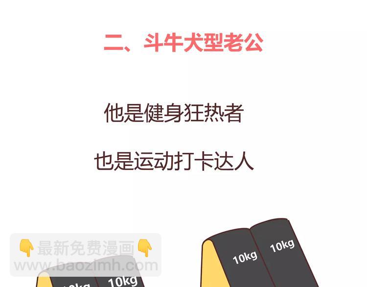 🍟麥拉風-婚後80 第375话 犬系老公大分类 第10页