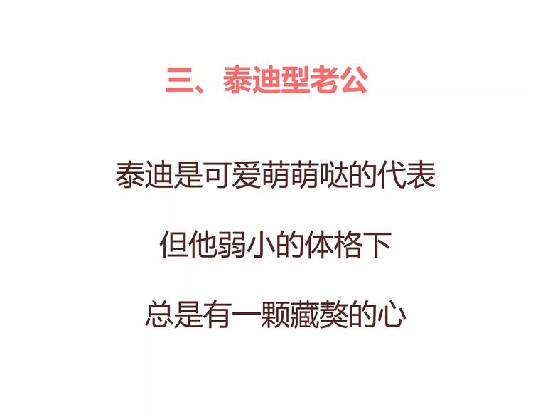 🍟麥拉風-婚後80 第375话 犬系老公大分类 第19页