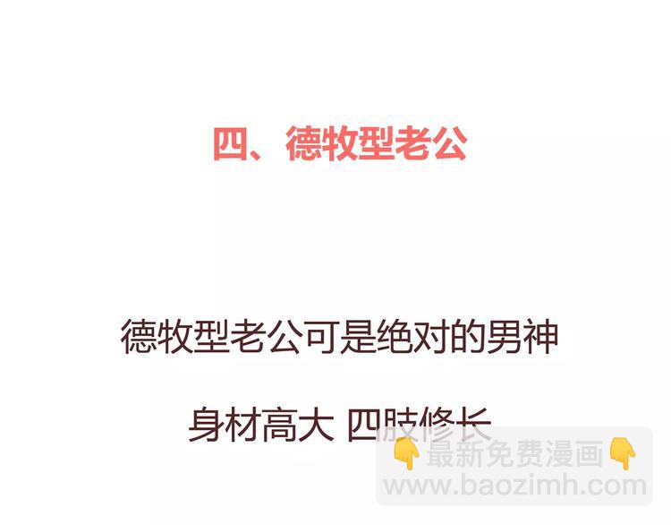 🍟麥拉風-婚後80 第375话 犬系老公大分类 第23页