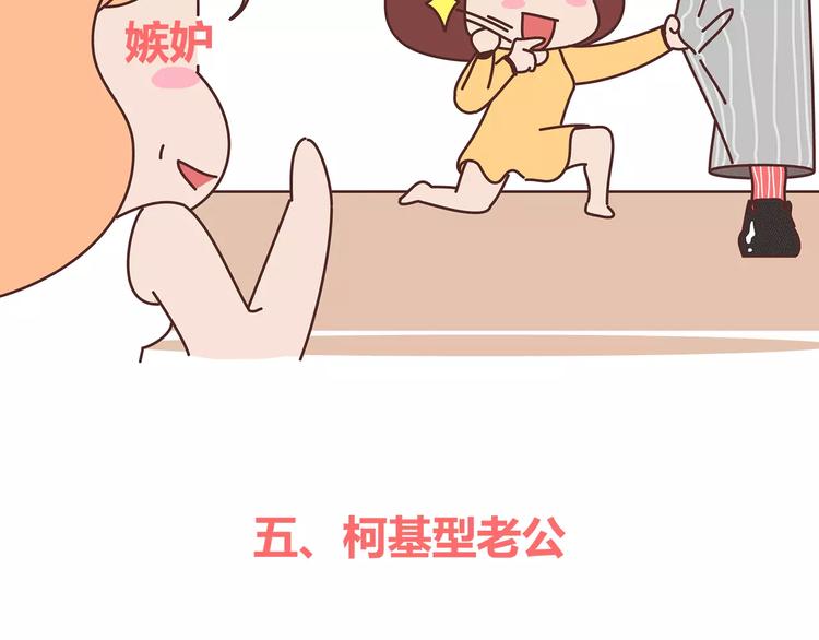🍟麥拉風-婚後80 第375话 犬系老公大分类 第28页