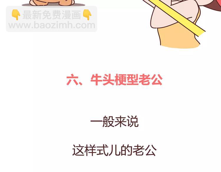 🍟麥拉風-婚後80 第375话 犬系老公大分类 第33页