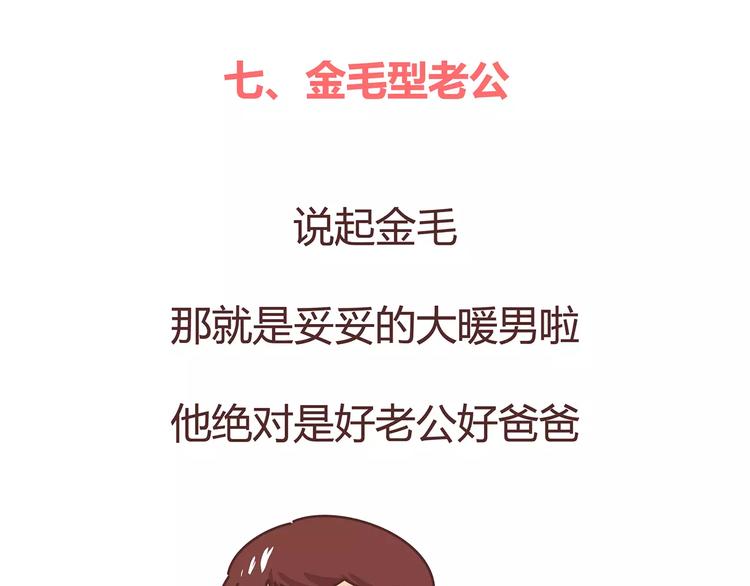 🍟麥拉風-婚後80 第375话 犬系老公大分类 第37页