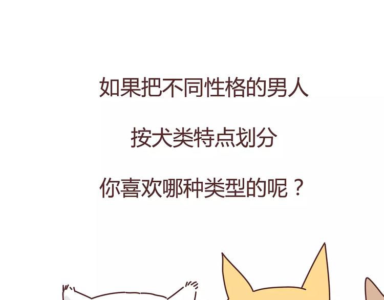 🍟麥拉風-婚後80 第375话 犬系老公大分类 第4页