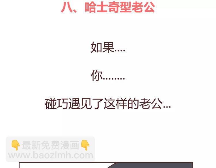 🍟麥拉風-婚後80 第375话 犬系老公大分类 第42页