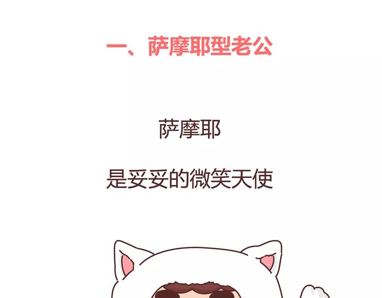 🍟麥拉風-婚後80 第375话 犬系老公大分类 第6页