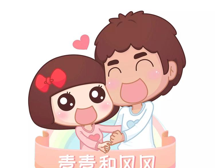 🍟麥拉風-婚後80 第377话 如何霸气的拒绝女友 第1页