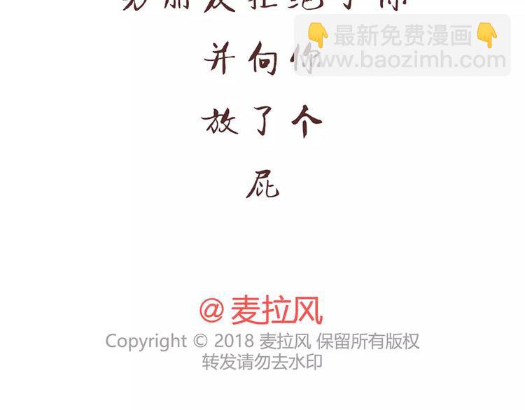🍟麥拉風-婚後80 第377话 如何霸气的拒绝女友 第23页