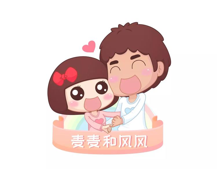 🍟麥拉風-婚後80 第379话 好男人的标准 第1页