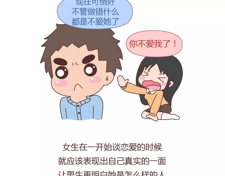 🍟麥拉風-婚後80 第379话 好男人的标准 第10页