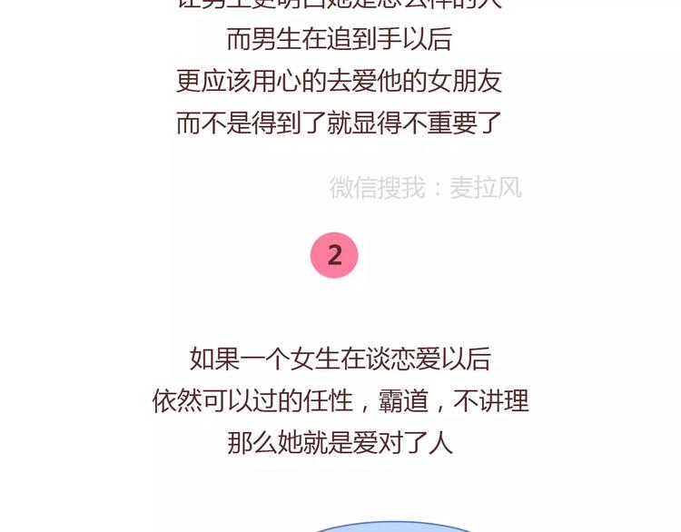 🍟麥拉風-婚後80 第379话 好男人的标准 第11页