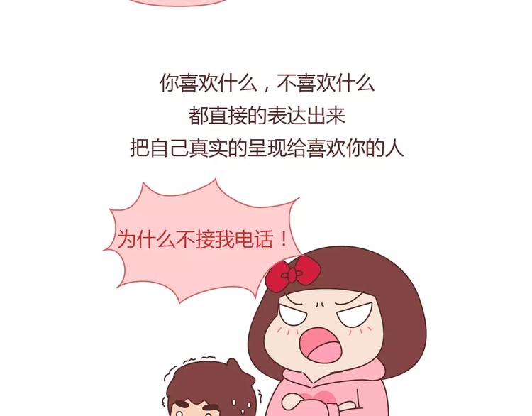 🍟麥拉風-婚後80 第379话 好男人的标准 第13页