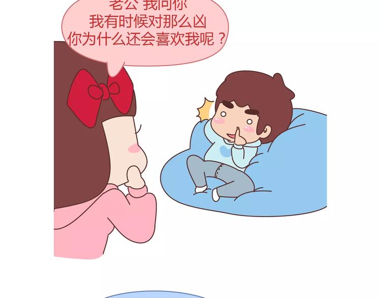 🍟麥拉風-婚後80 第379话 好男人的标准 第16页