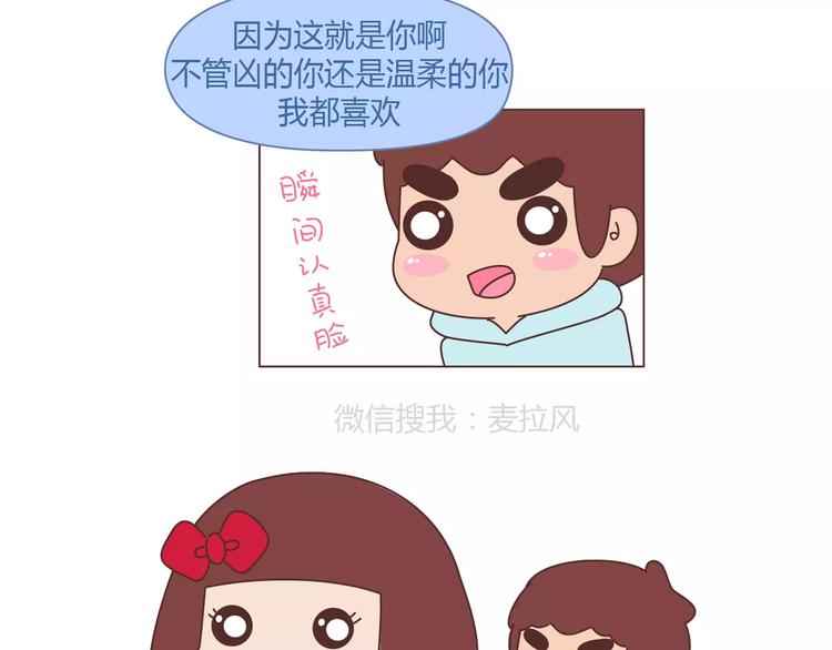 🍟麥拉風-婚後80 第379话 好男人的标准 第17页