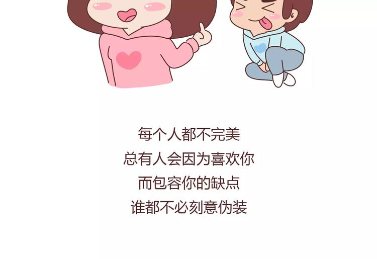 🍟麥拉風-婚後80 第379话 好男人的标准 第18页