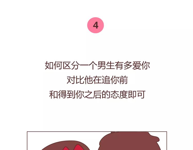🍟麥拉風-婚後80 第379话 好男人的标准 第19页