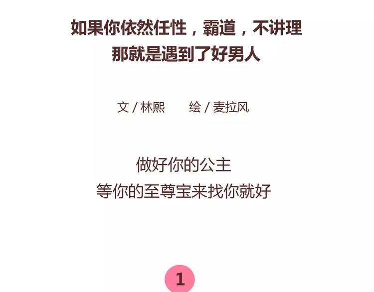 🍟麥拉風-婚後80 第379话 好男人的标准 第2页