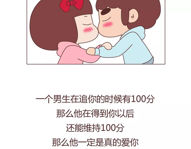🍟麥拉風-婚後80 第379话 好男人的标准 第20页