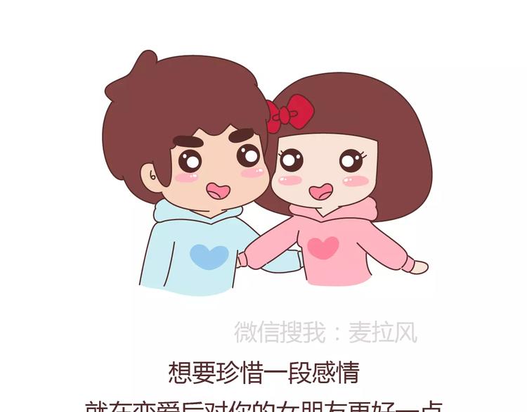 🍟麥拉風-婚後80 第379话 好男人的标准 第21页