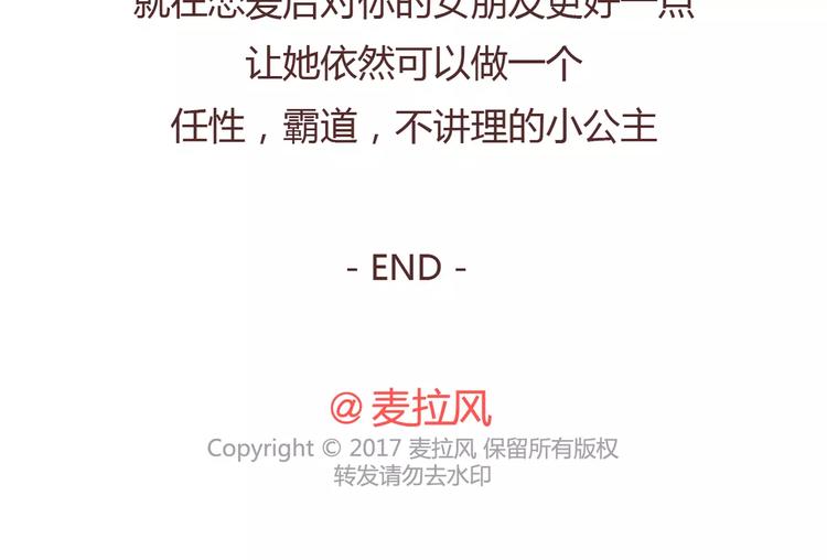 🍟麥拉風-婚後80 第379话 好男人的标准 第22页