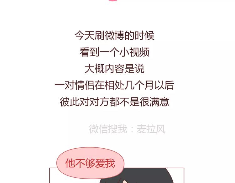 🍟麥拉風-婚後80 第379话 好男人的标准 第3页