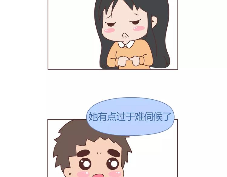 🍟麥拉風-婚後80 第379话 好男人的标准 第4页
