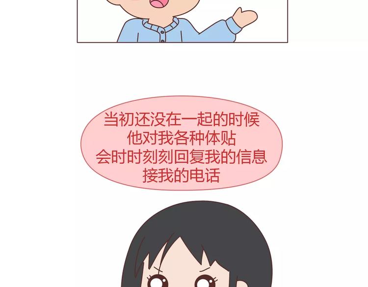 🍟麥拉風-婚後80 第379话 好男人的标准 第5页