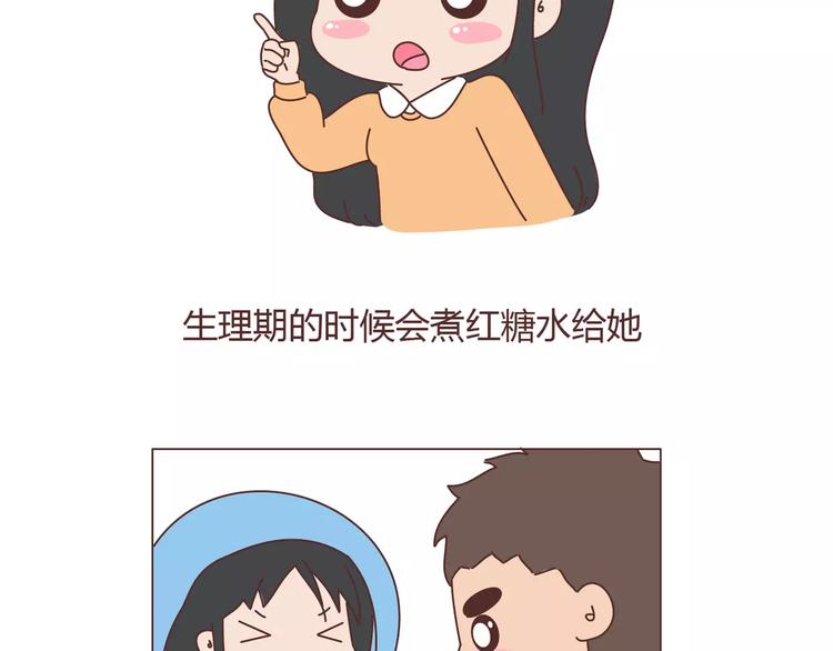 🍟麥拉風-婚後80 第379话 好男人的标准 第6页