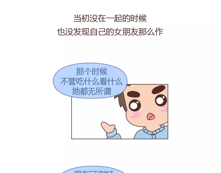 🍟麥拉風-婚後80 第379话 好男人的标准 第9页