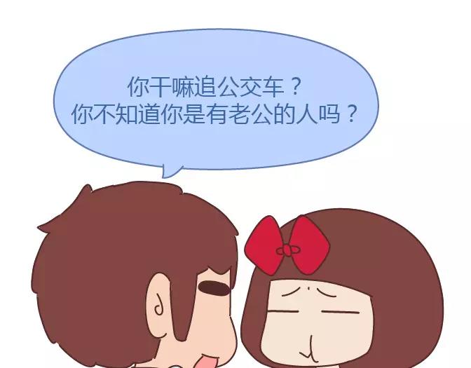 🍟麥拉風-婚後80 第381话 千万不要结婚哈哈哈 第14页