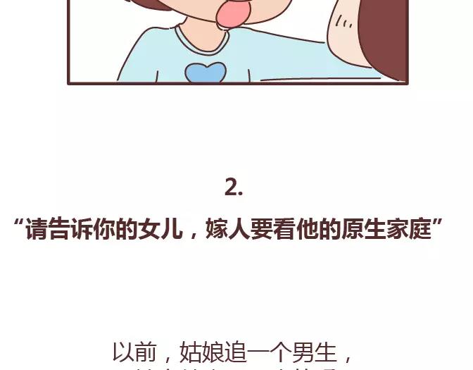 🍟麥拉風-婚後80 第381话 千万不要结婚哈哈哈 第17页