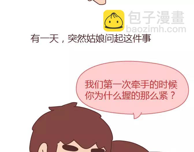 🍟麥拉風-婚後80 第381话 千万不要结婚哈哈哈 第20页