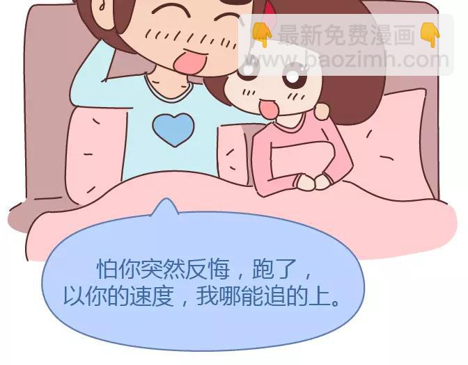 🍟麥拉風-婚後80 第381话 千万不要结婚哈哈哈 第21页