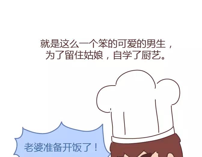 🍟麥拉風-婚後80 第381话 千万不要结婚哈哈哈 第23页