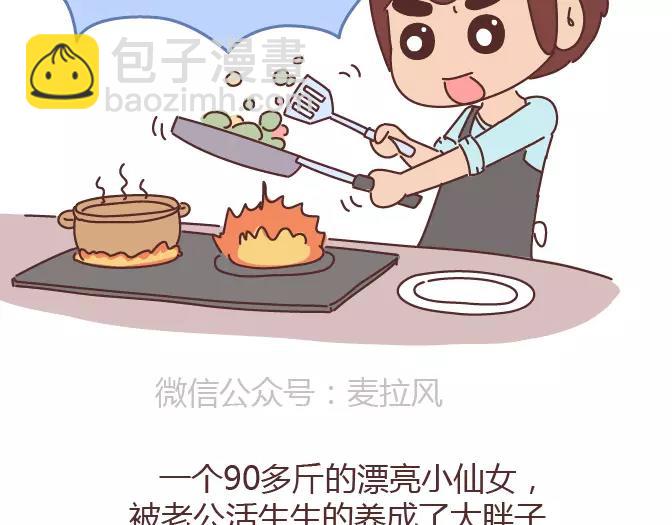 🍟麥拉風-婚後80 第381话 千万不要结婚哈哈哈 第24页