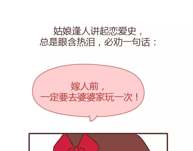 🍟麥拉風-婚後80 第381话 千万不要结婚哈哈哈 第26页