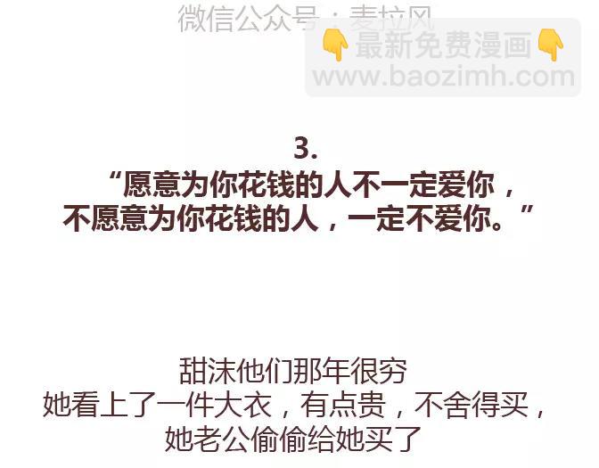 🍟麥拉風-婚後80 第381话 千万不要结婚哈哈哈 第31页