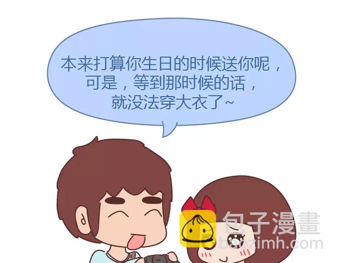 🍟麥拉風-婚後80 第381话 千万不要结婚哈哈哈 第32页