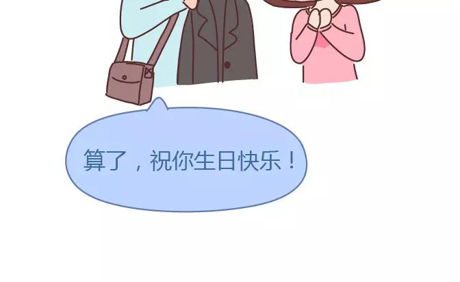 🍟麥拉風-婚後80 第381话 千万不要结婚哈哈哈 第33页