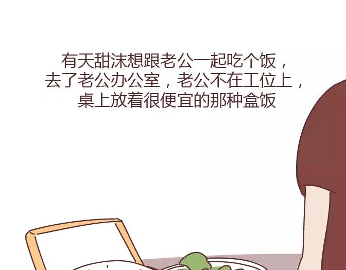 🍟麥拉風-婚後80 第381话 千万不要结婚哈哈哈 第34页