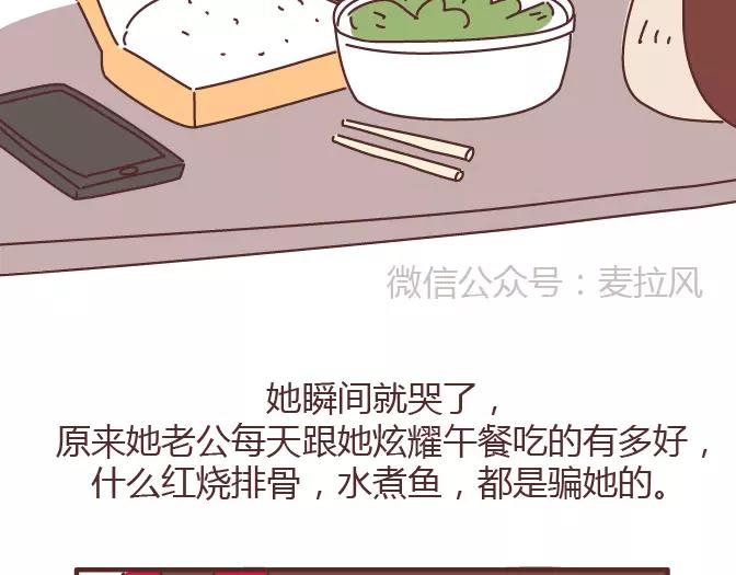 🍟麥拉風-婚後80 第381话 千万不要结婚哈哈哈 第35页