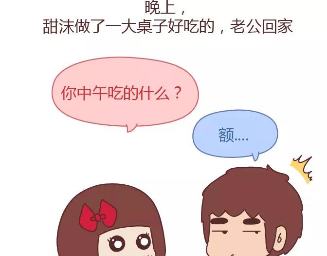 🍟麥拉風-婚後80 第381话 千万不要结婚哈哈哈 第37页