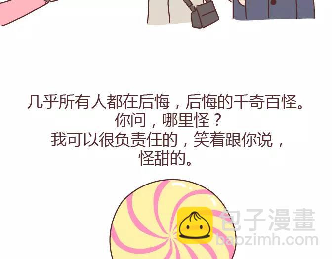 🍟麥拉風-婚後80 第381话 千万不要结婚哈哈哈 第4页