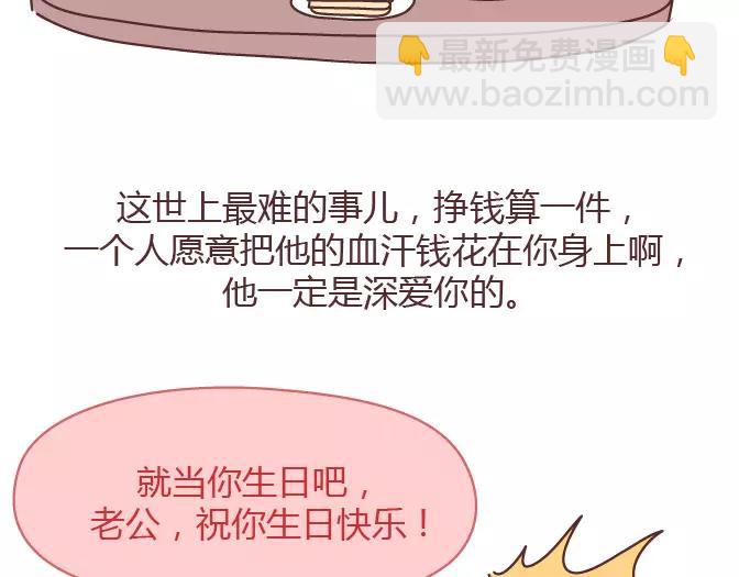 🍟麥拉風-婚後80 第381话 千万不要结婚哈哈哈 第42页