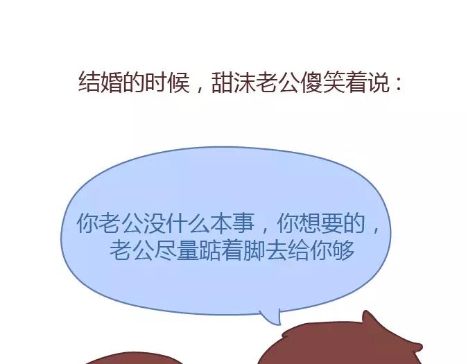 🍟麥拉風-婚後80 第381话 千万不要结婚哈哈哈 第45页